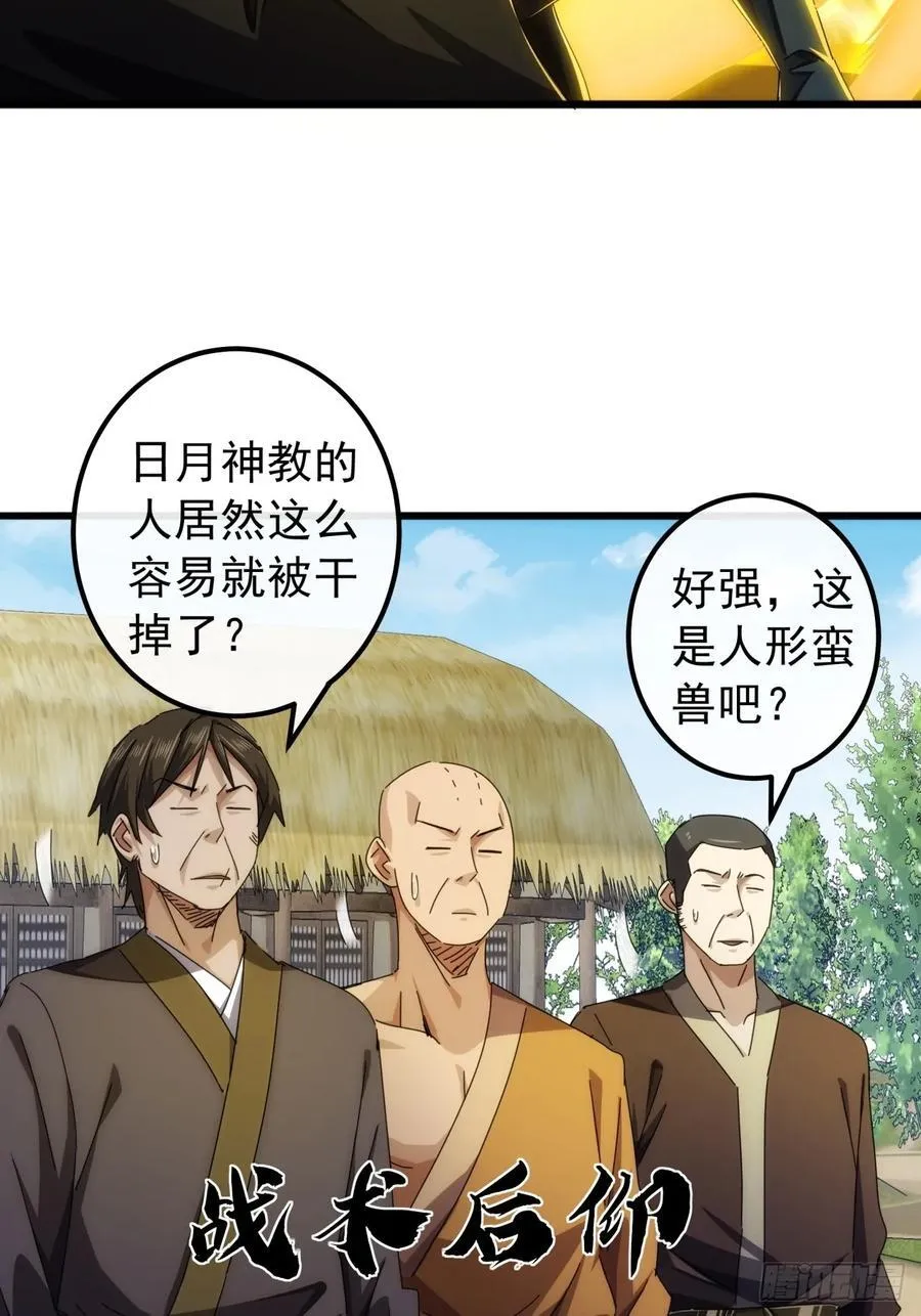 33话 横扫日月神教 第23页