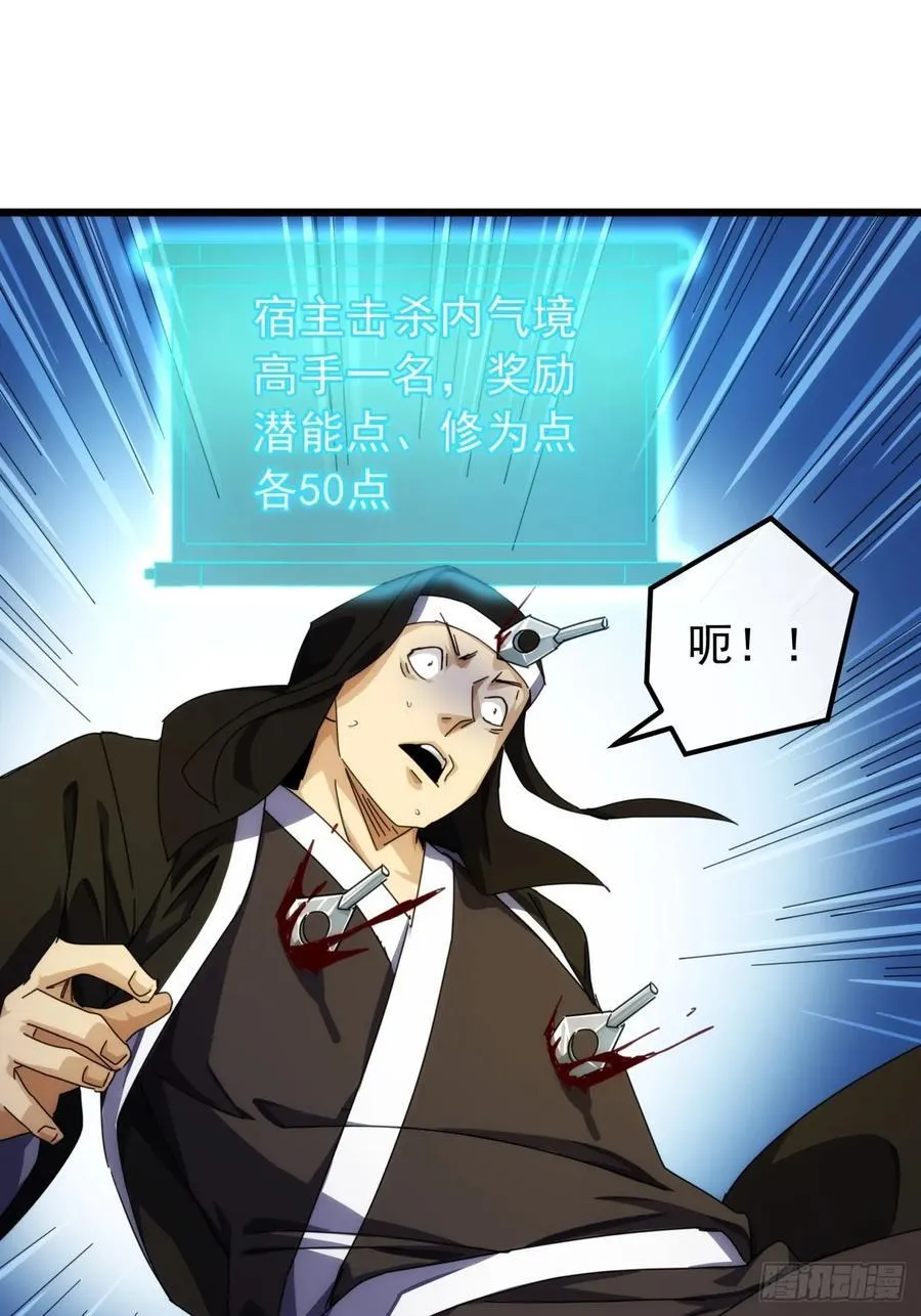 33话 横扫日月神教 第27页