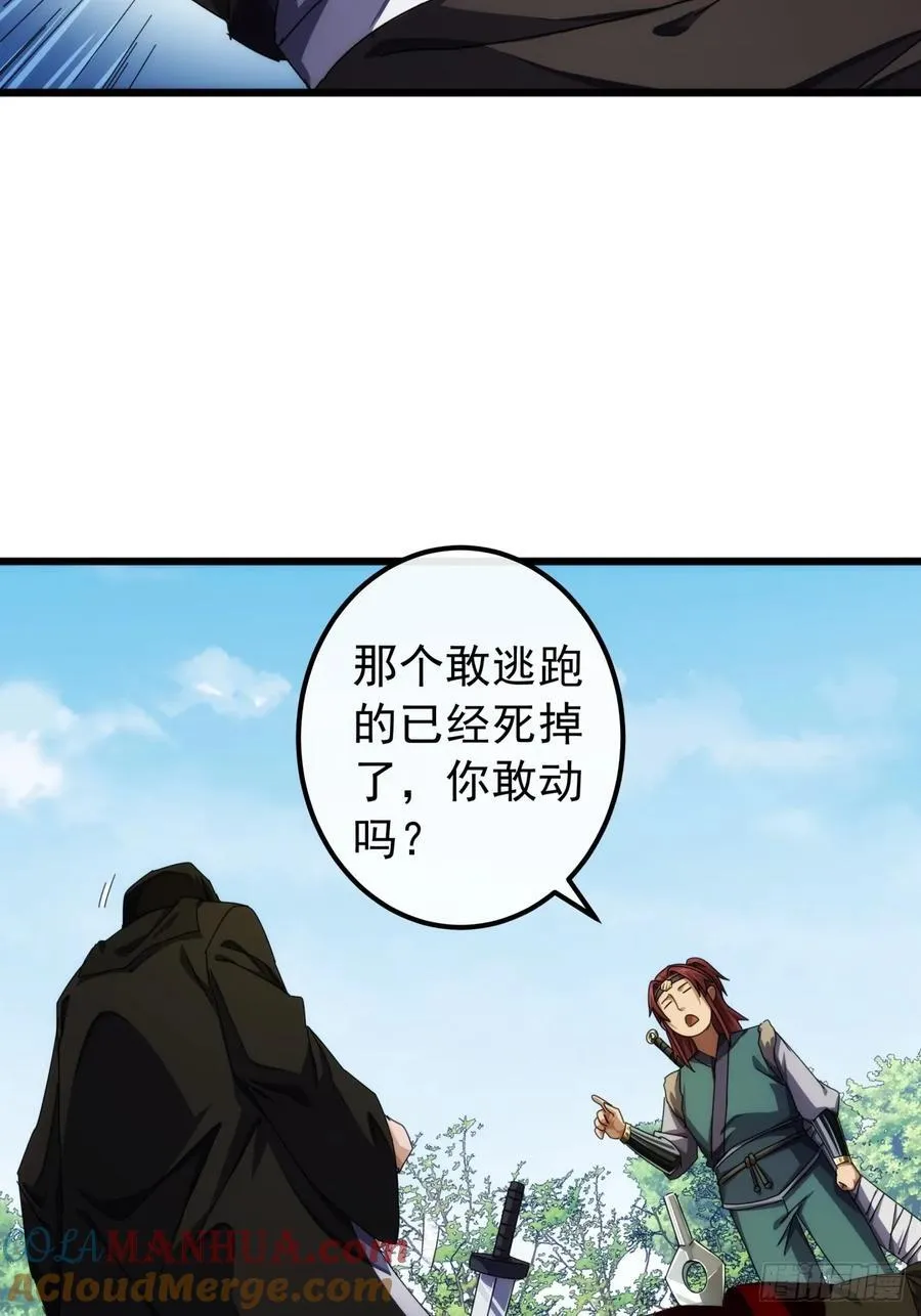 33话 横扫日月神教 第28页