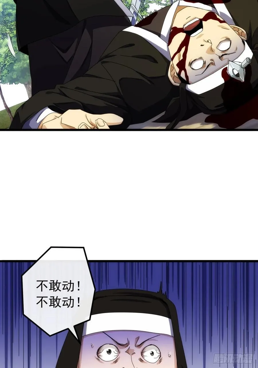 33话 横扫日月神教 第29页