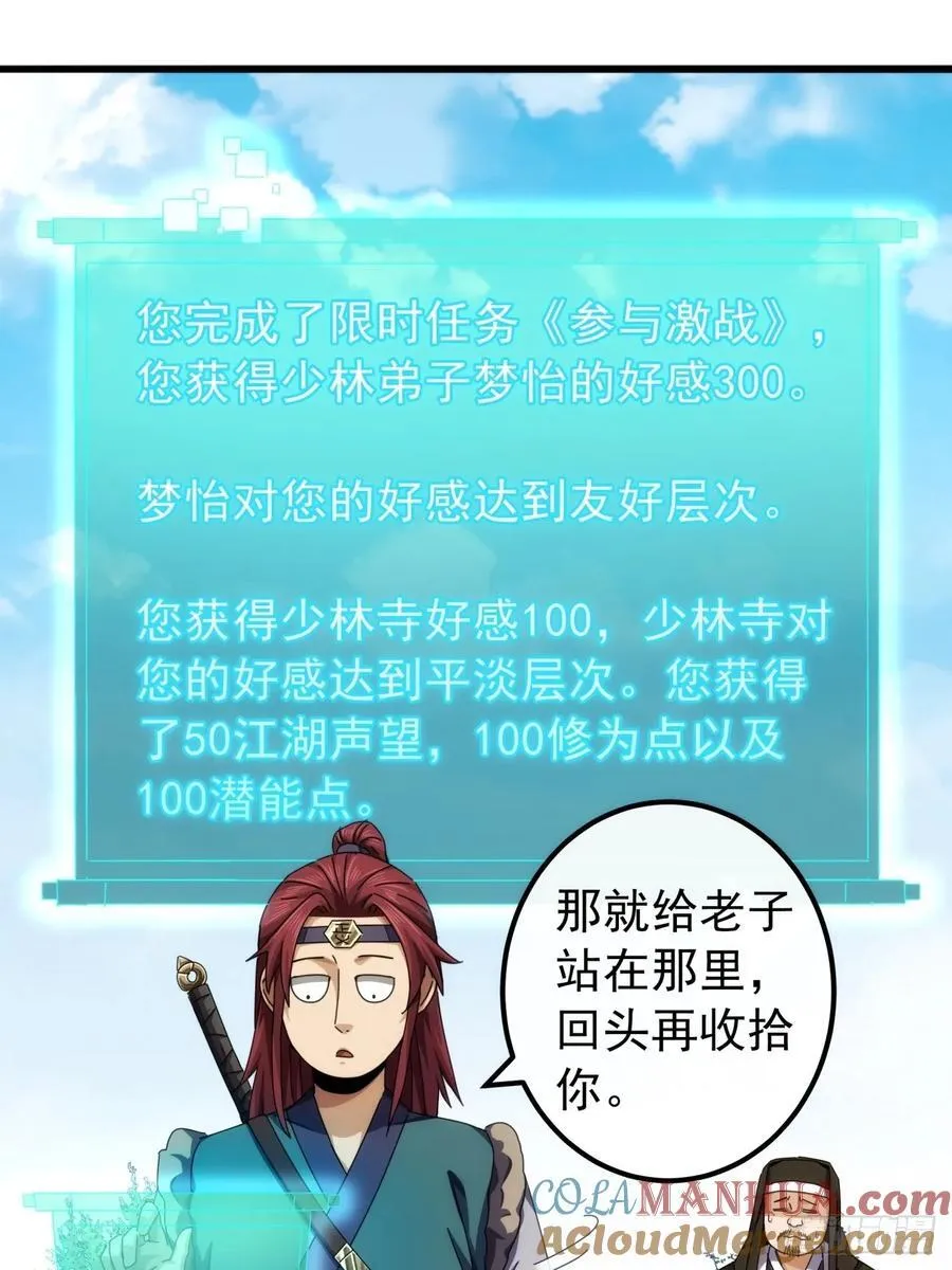 33话 横扫日月神教 第31页