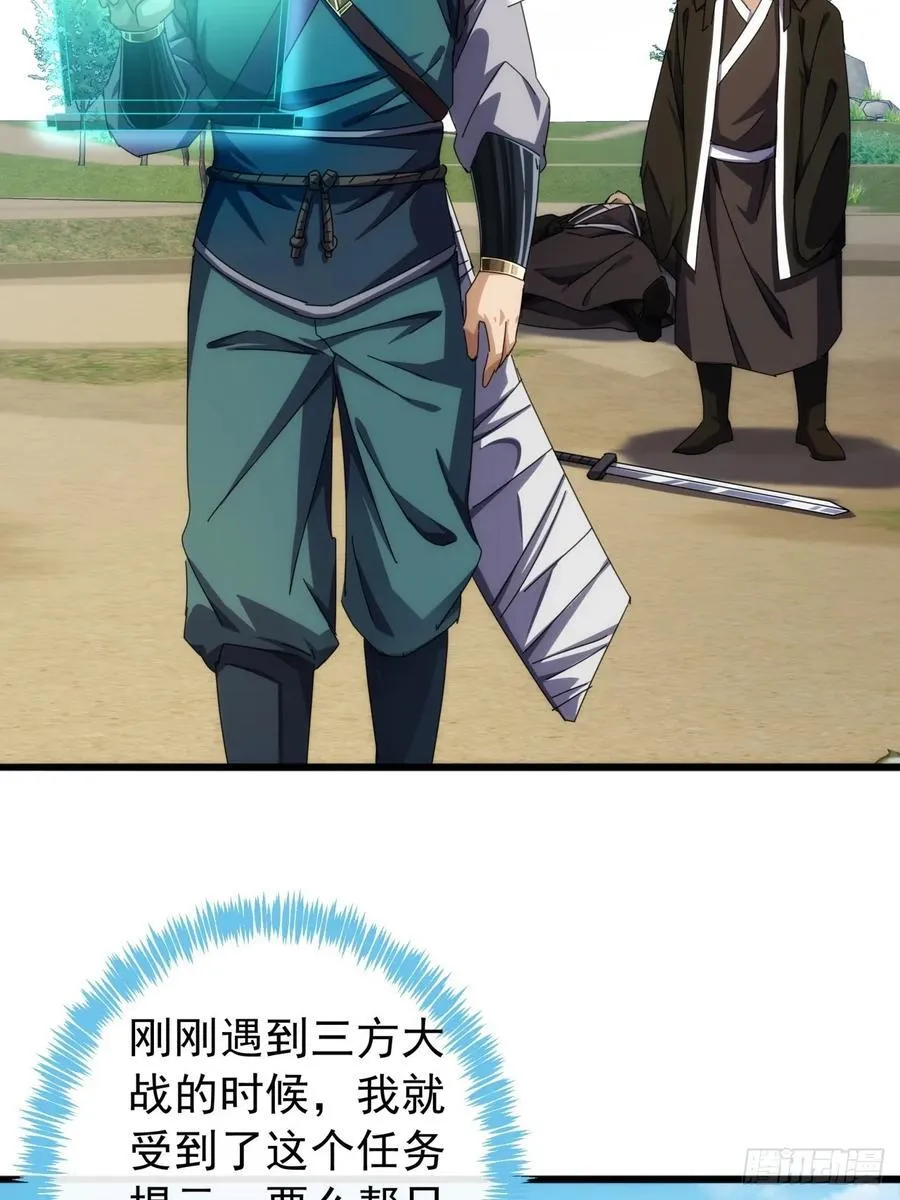 33话 横扫日月神教 第32页