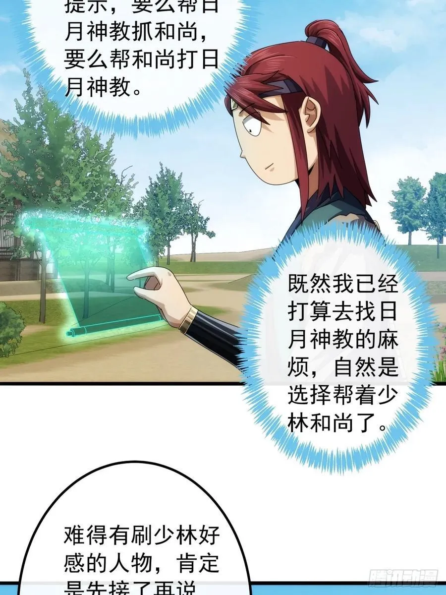 33话 横扫日月神教 第33页