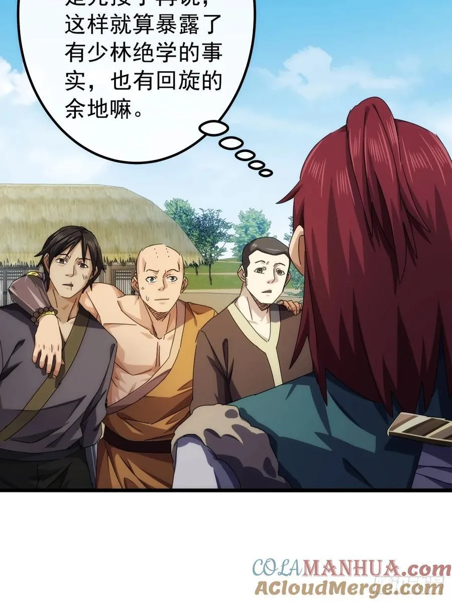 33话 横扫日月神教 第34页