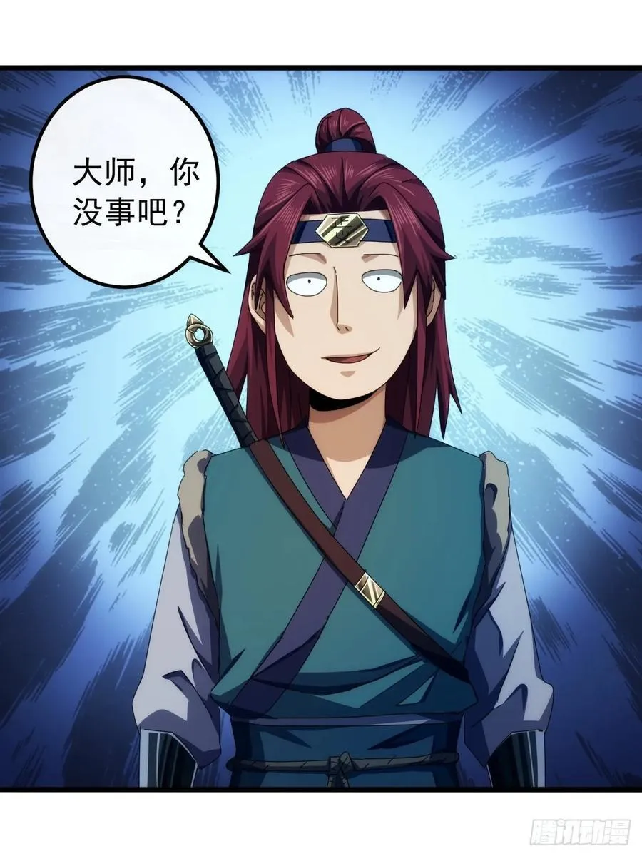 33话 横扫日月神教 第35页