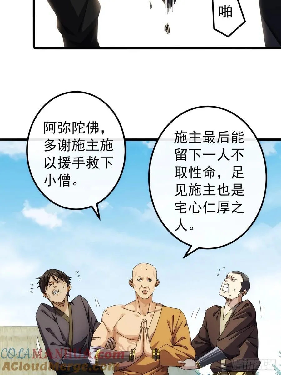 33话 横扫日月神教 第37页