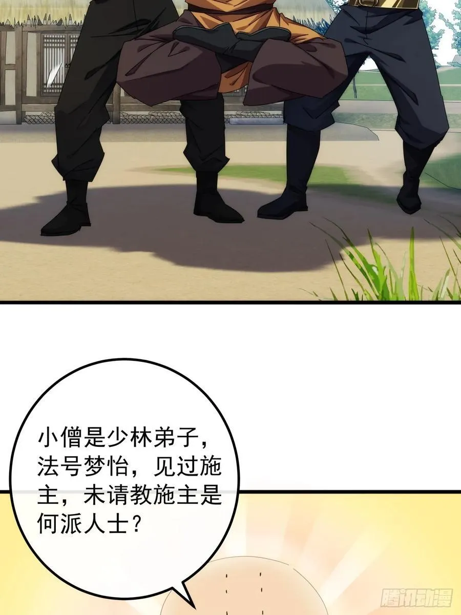 33话 横扫日月神教 第38页