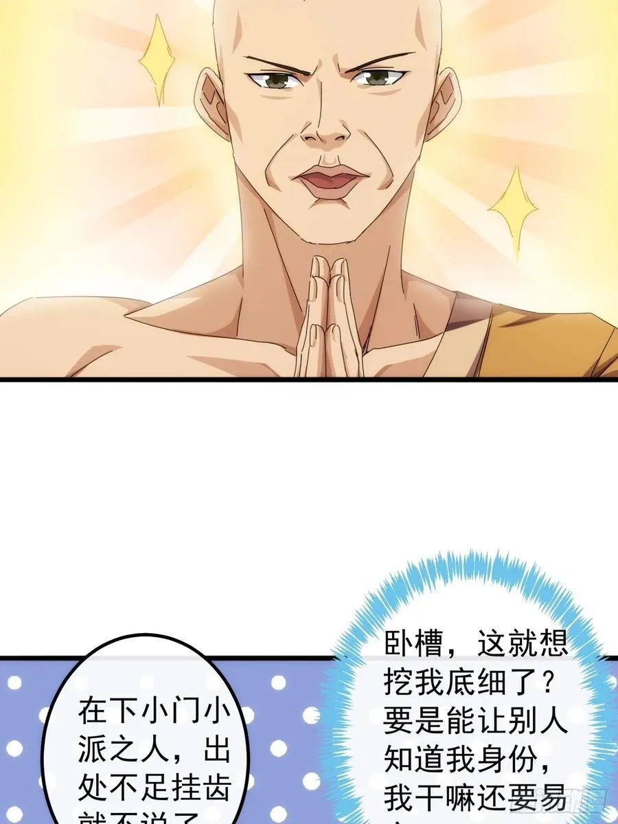 33话 横扫日月神教 第39页