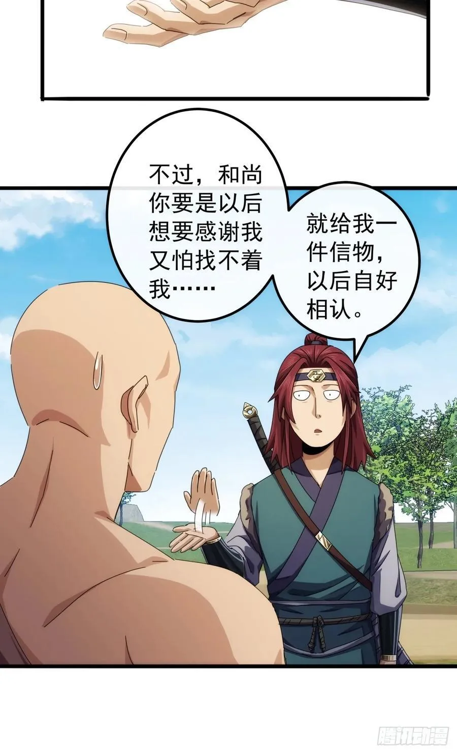 33话 横扫日月神教 第41页