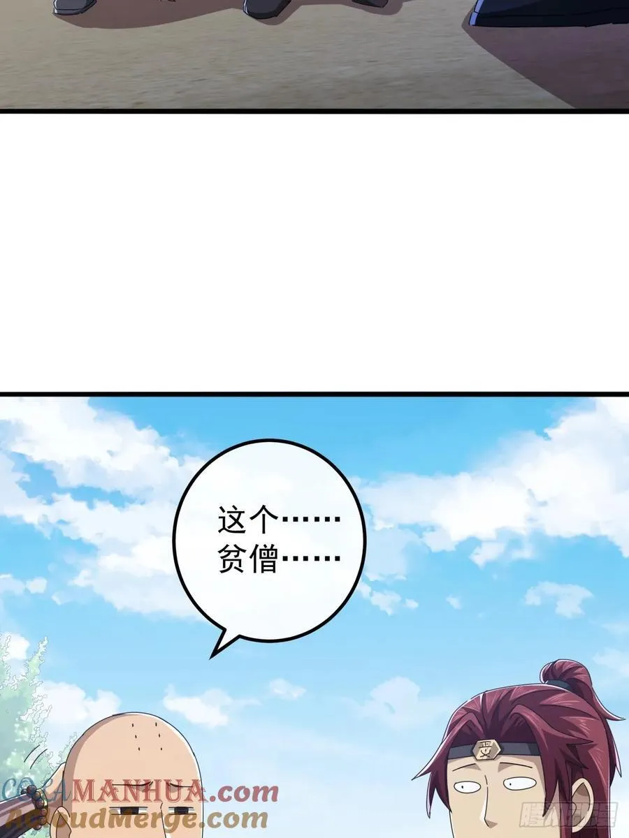 33话 横扫日月神教 第43页