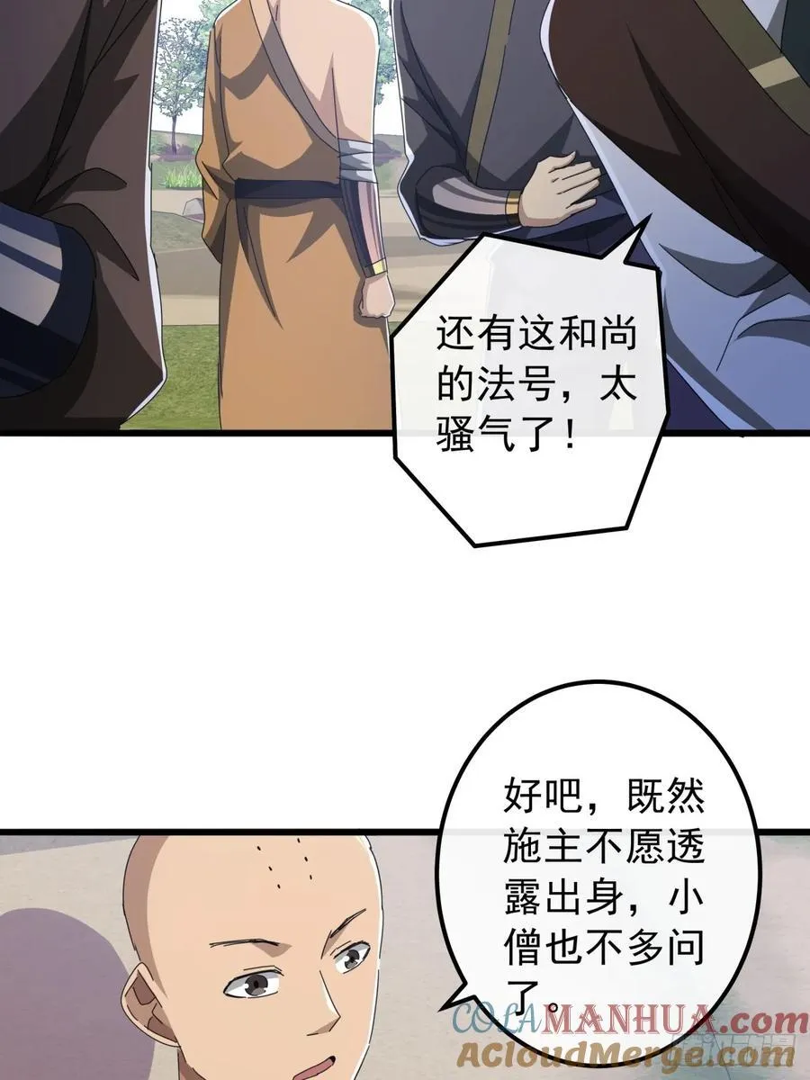 33话 横扫日月神教 第46页
