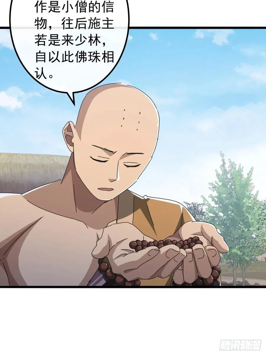 33话 横扫日月神教 第48页