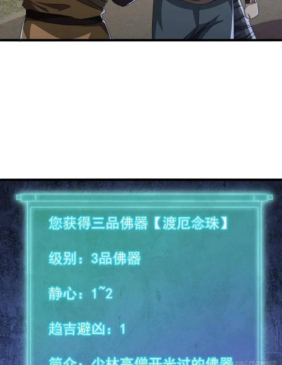 33话 横扫日月神教 第50页