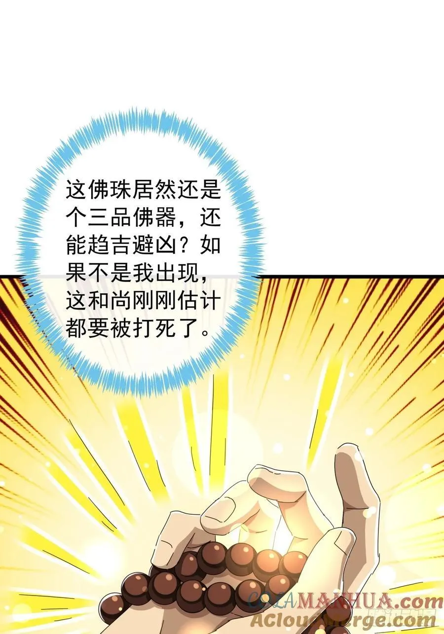 33话 横扫日月神教 第52页