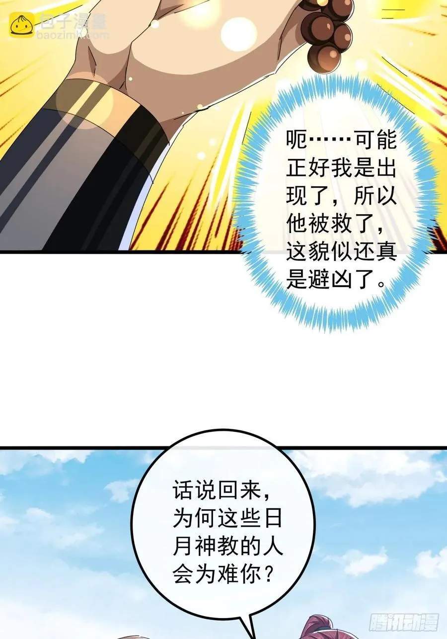 33话 横扫日月神教 第53页