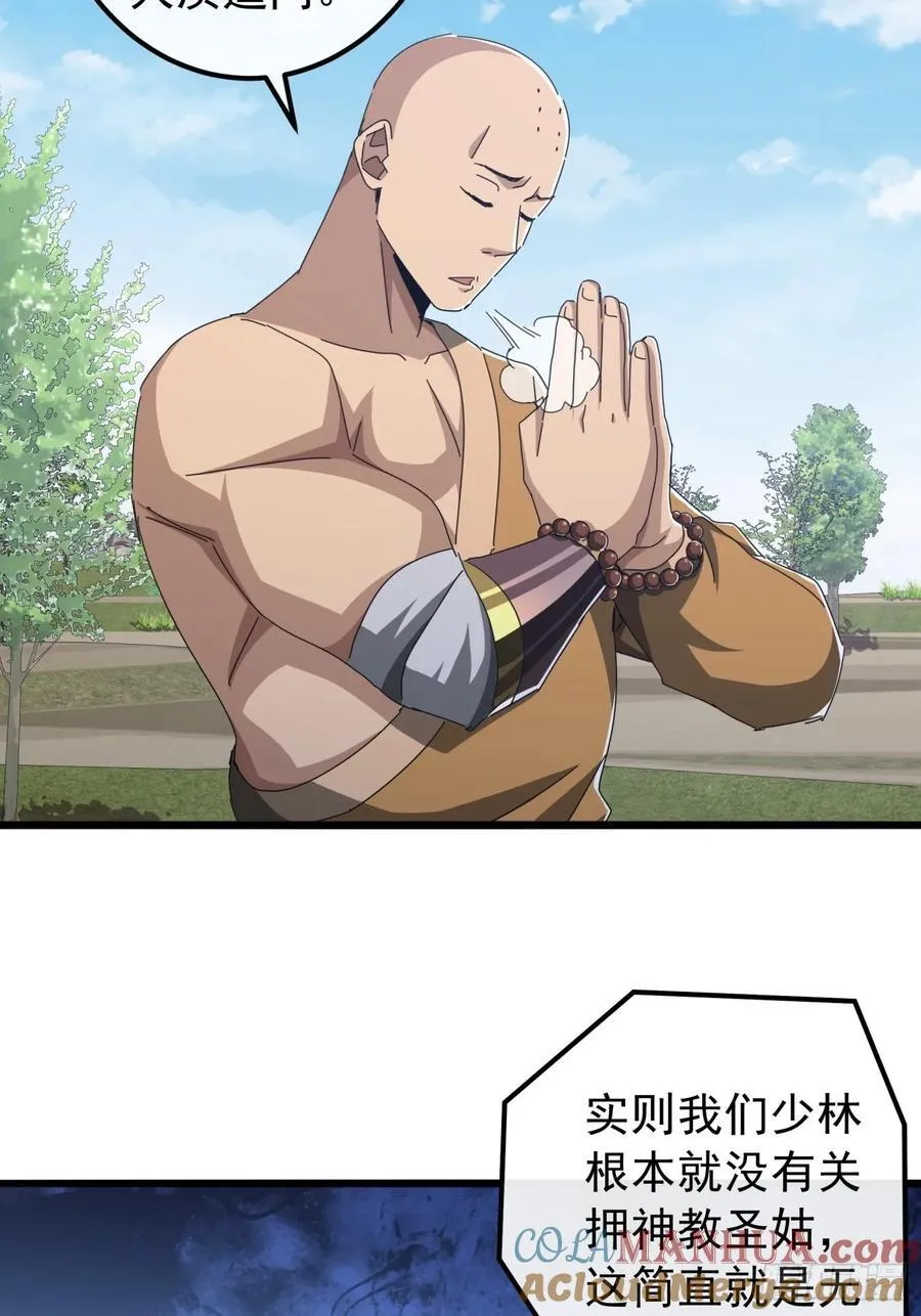 33话 横扫日月神教 第55页