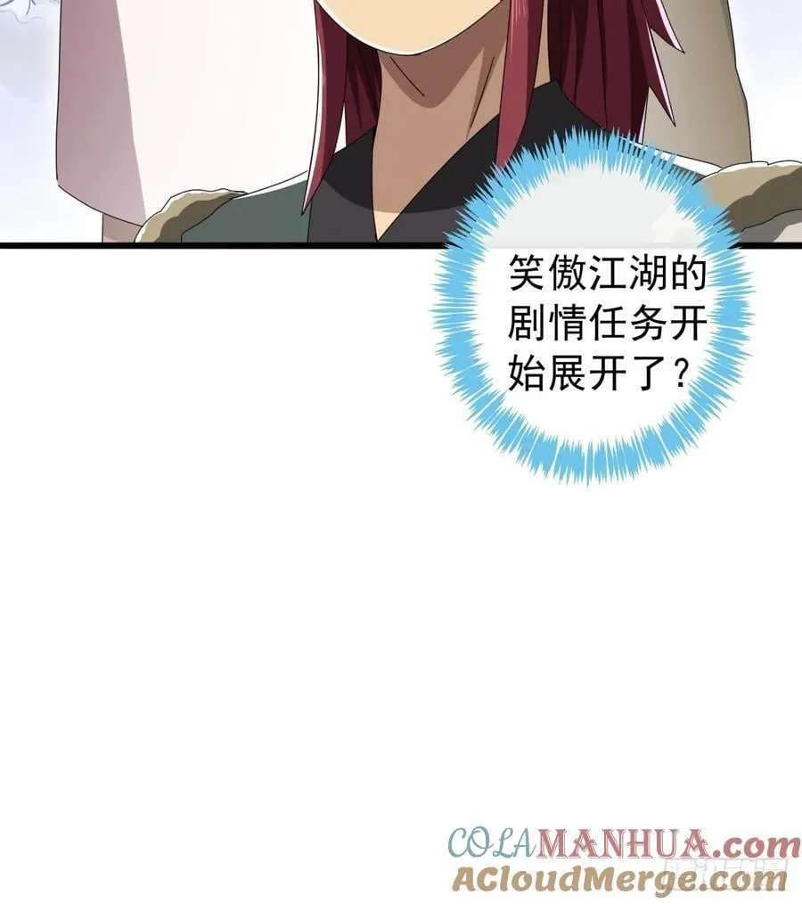 33话 横扫日月神教 第58页