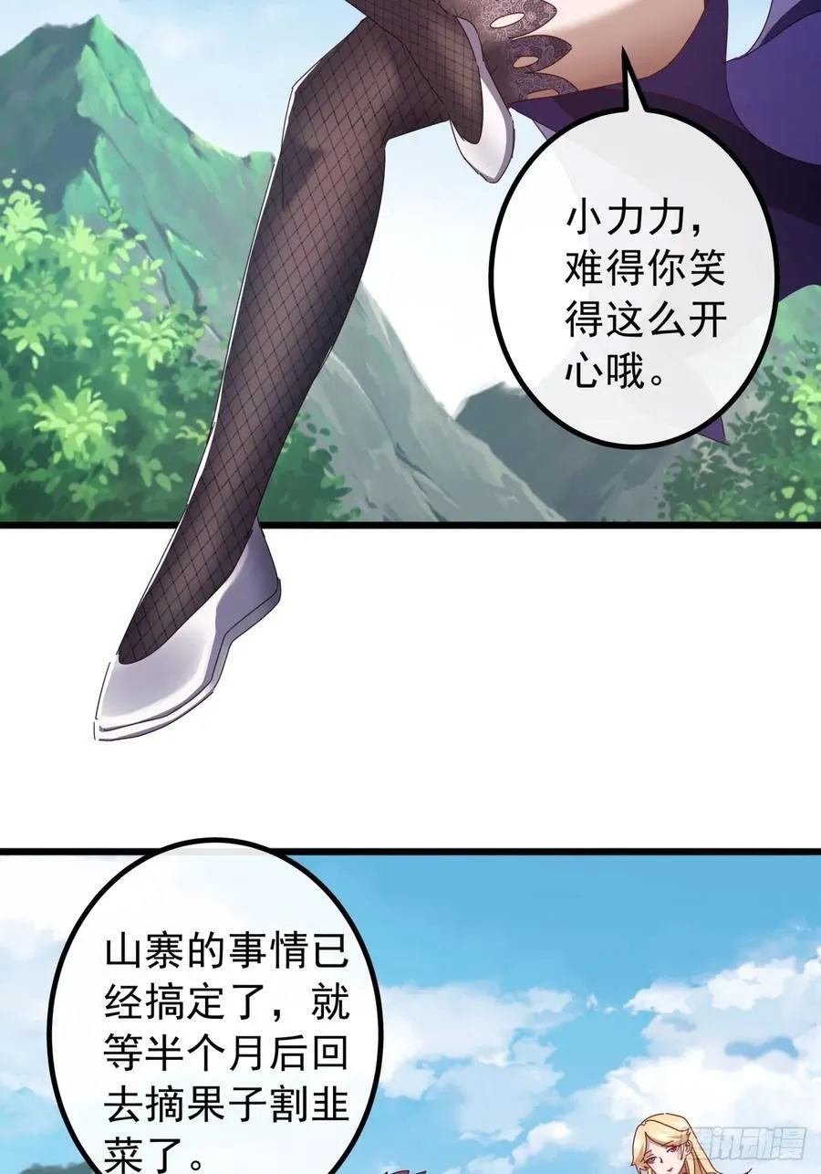 32话 寻找九阳神功 第5页