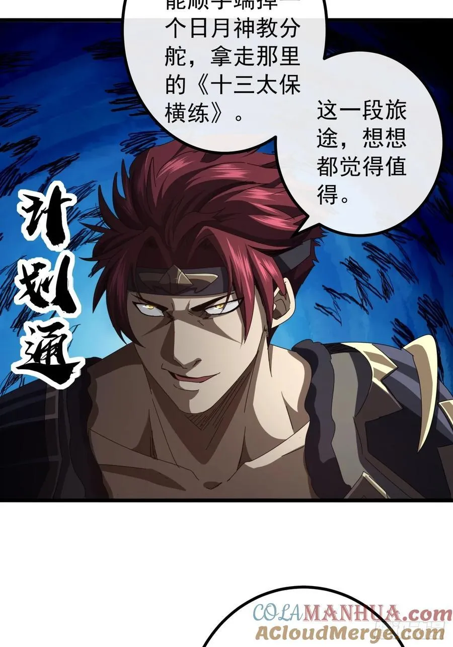 32话 寻找九阳神功 第7页