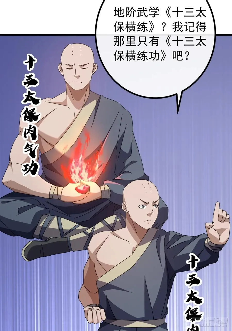 32话 寻找九阳神功 第8页