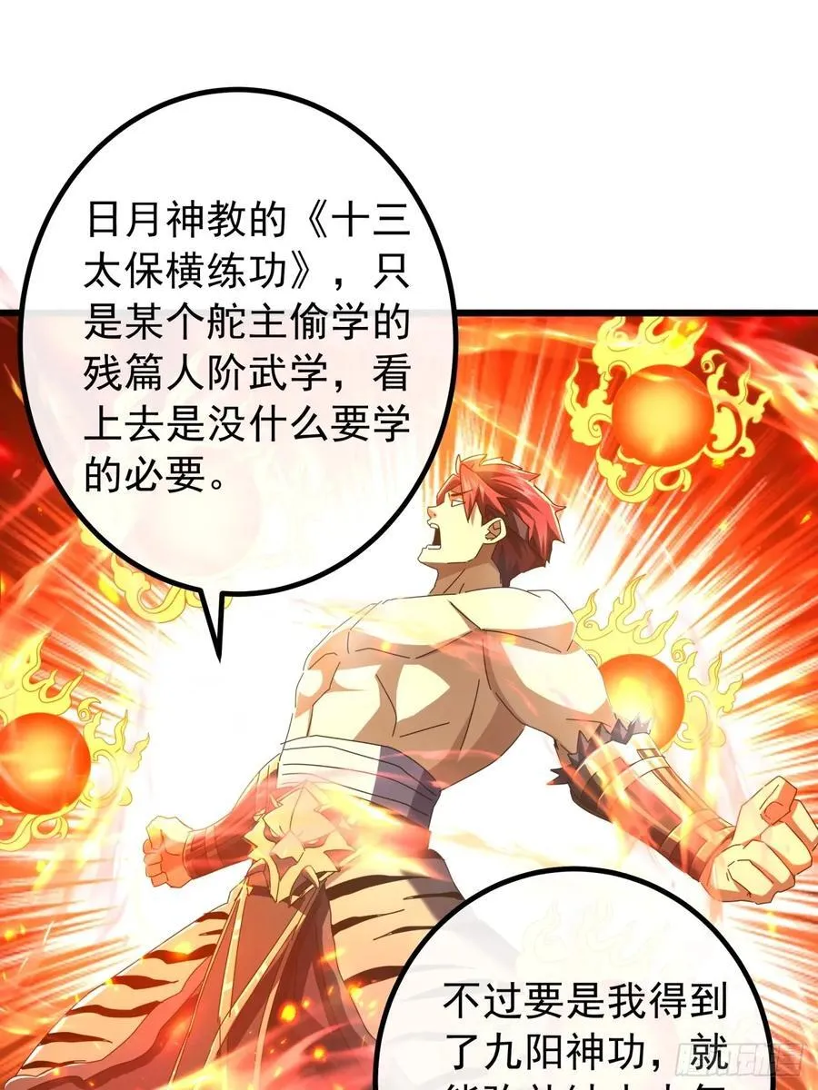 32话 寻找九阳神功 第11页