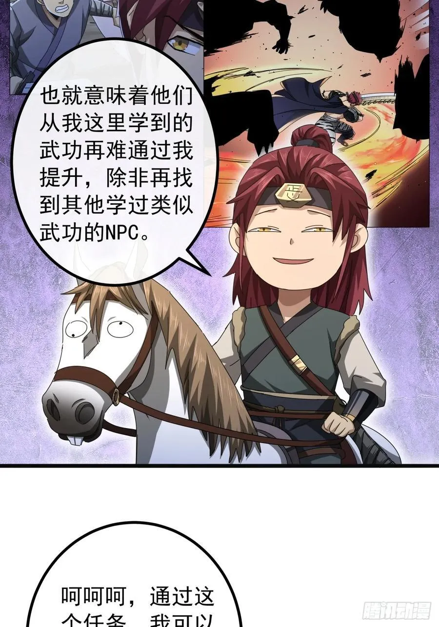 32话 寻找九阳神功 第23页