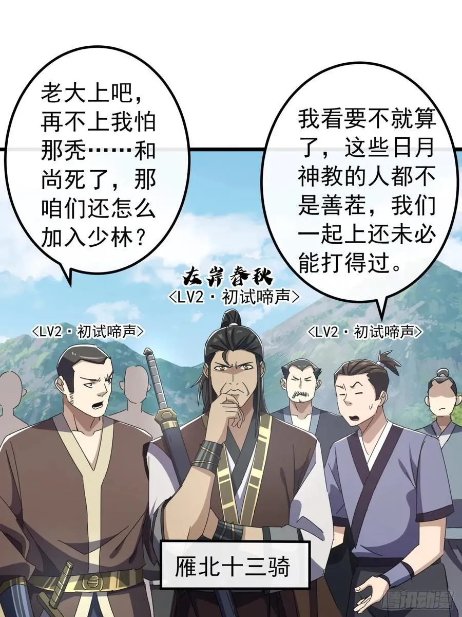 32话 寻找九阳神功 第30页