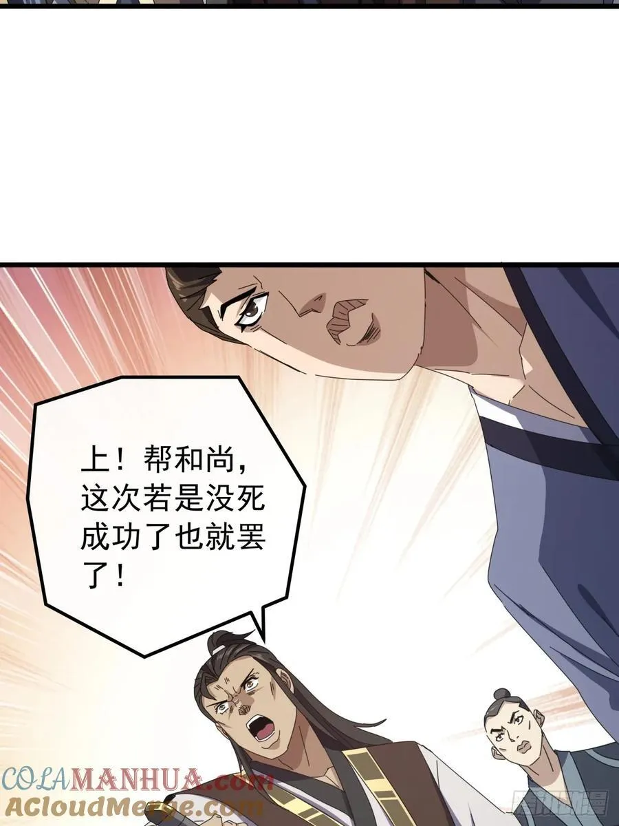 32话 寻找九阳神功 第31页