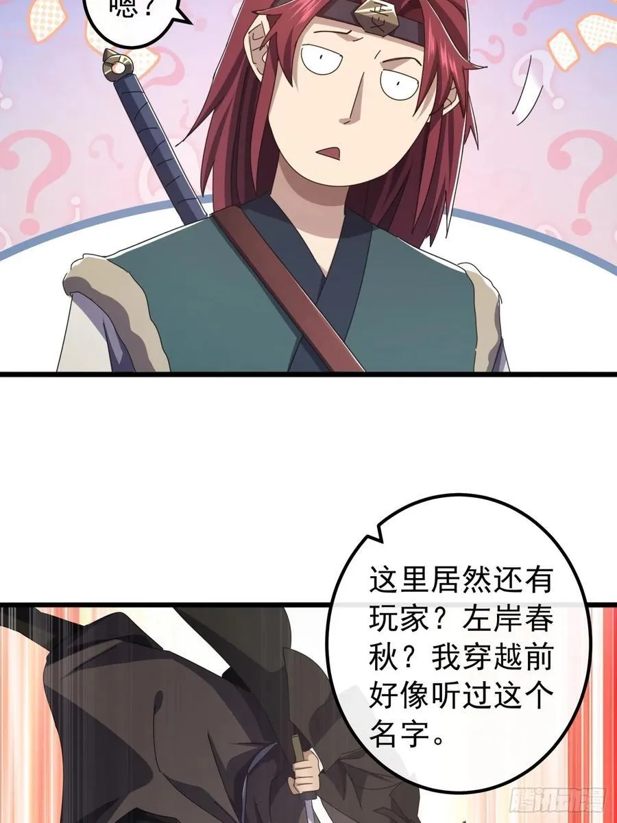 32话 寻找九阳神功 第38页