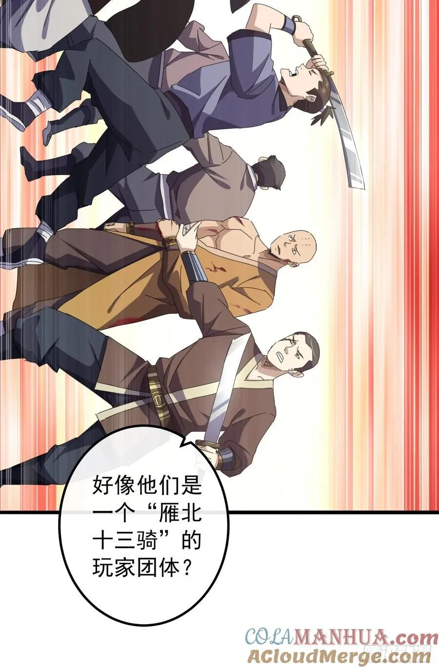 32话 寻找九阳神功 第40页