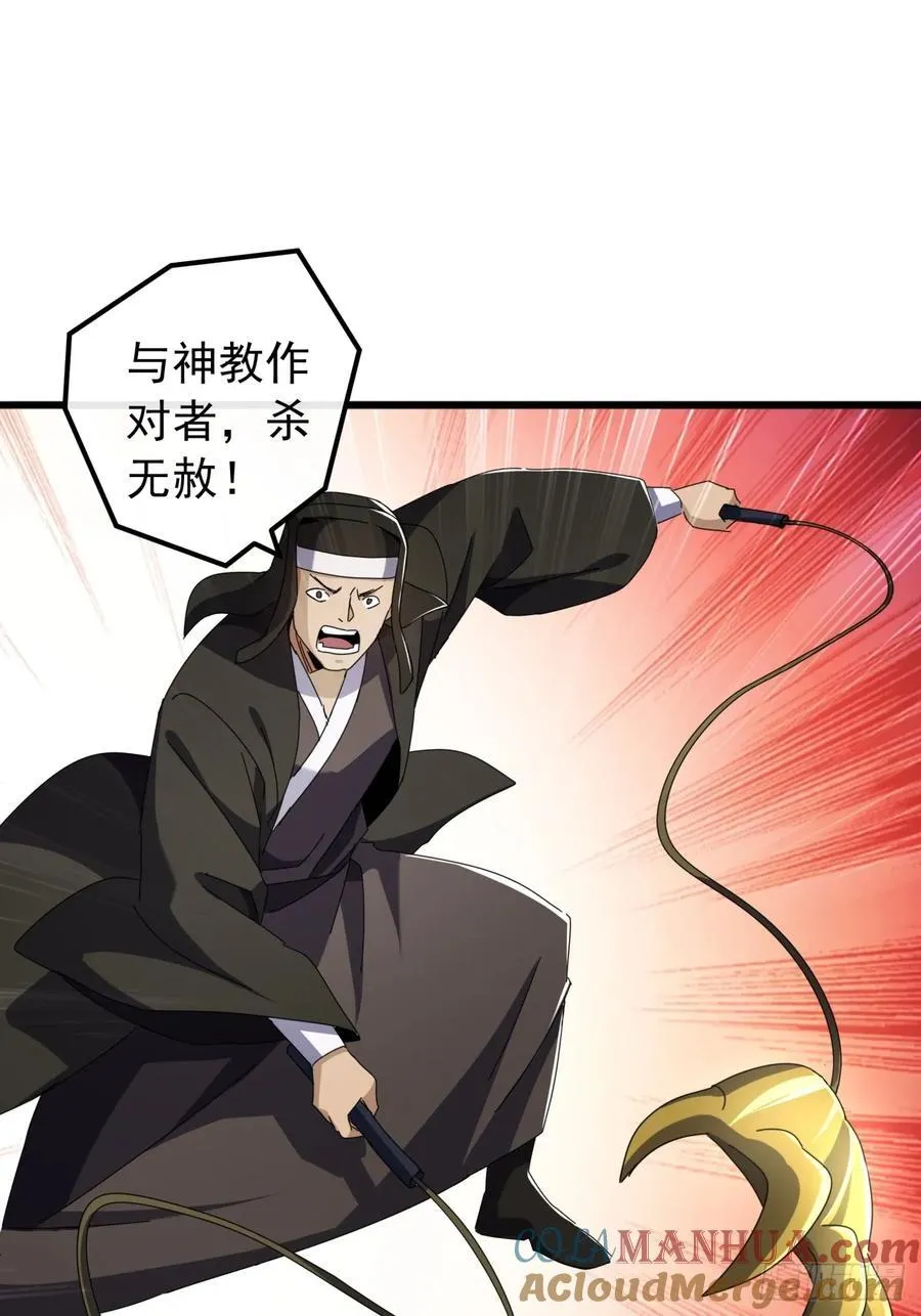 32话 寻找九阳神功 第46页