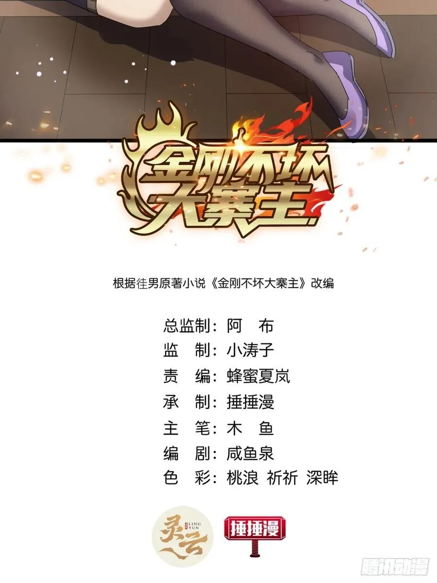 31话 谁都阻止不了老子变强 第2页