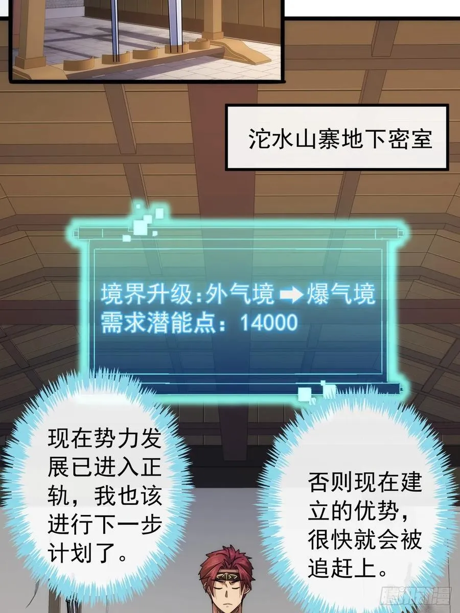 31话 谁都阻止不了老子变强 第24页
