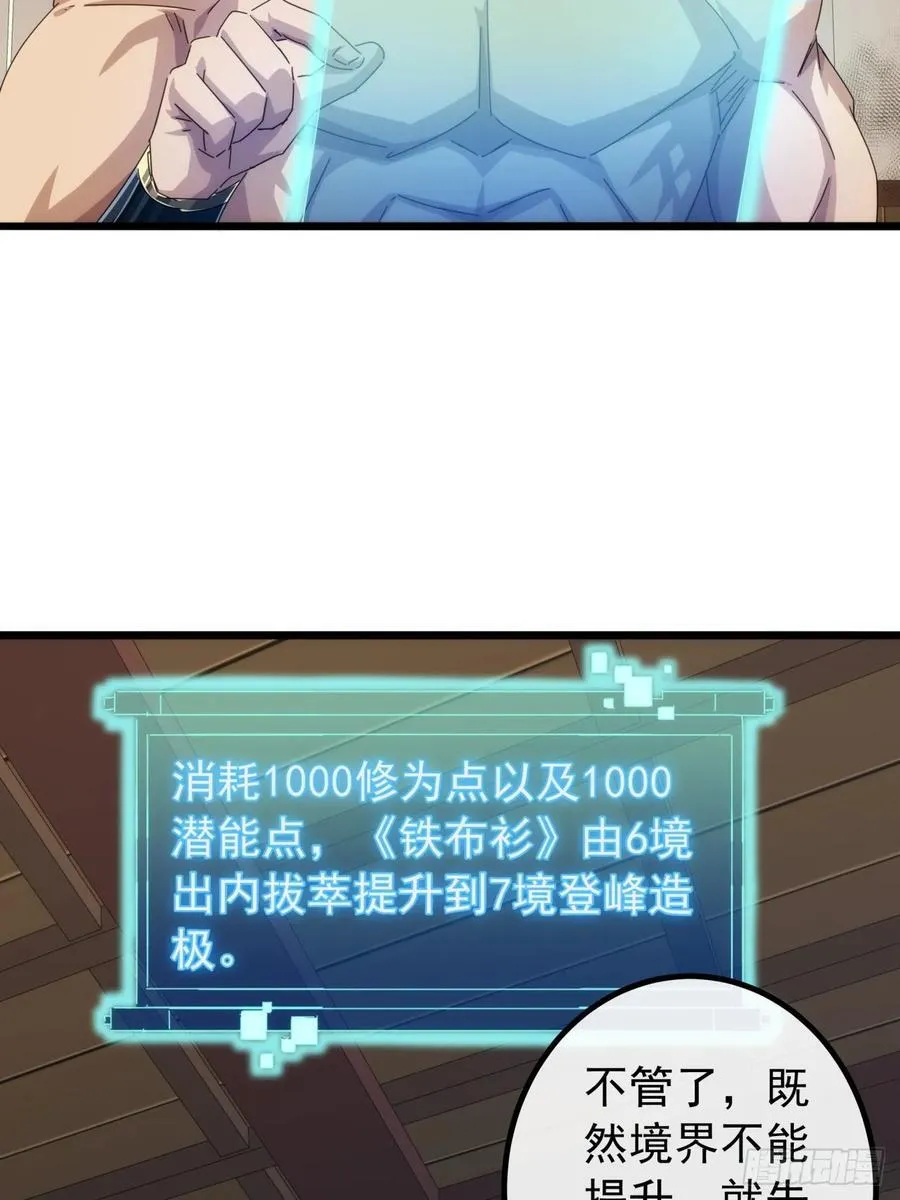 31话 谁都阻止不了老子变强 第27页