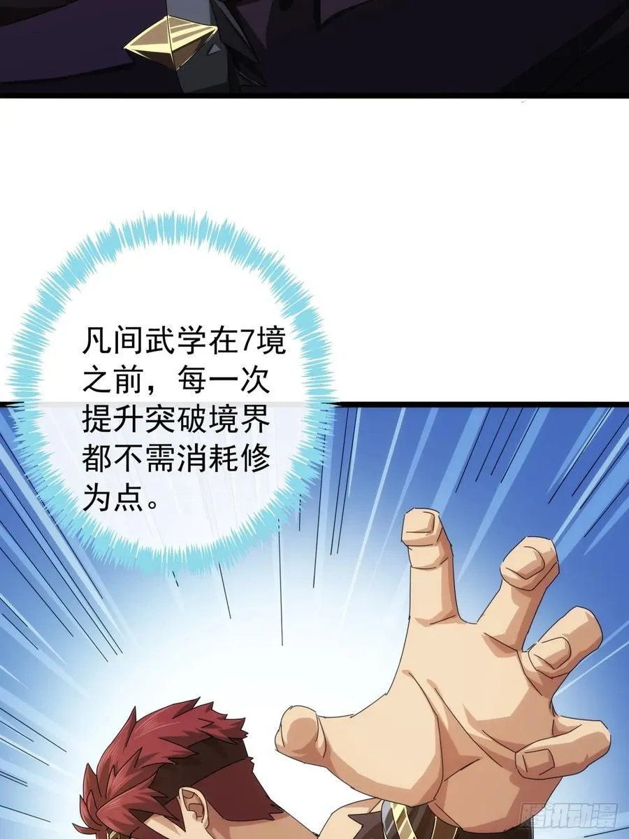 31话 谁都阻止不了老子变强 第29页