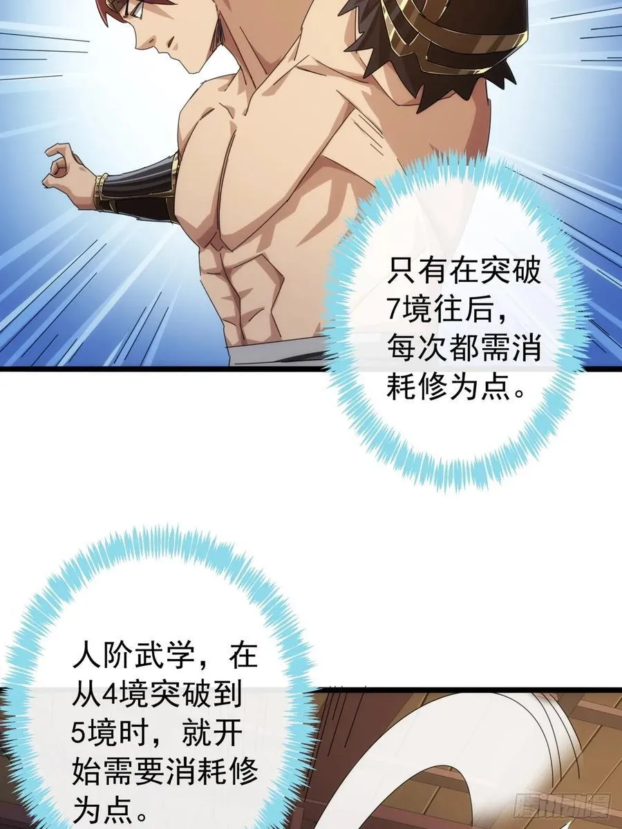 31话 谁都阻止不了老子变强 第30页