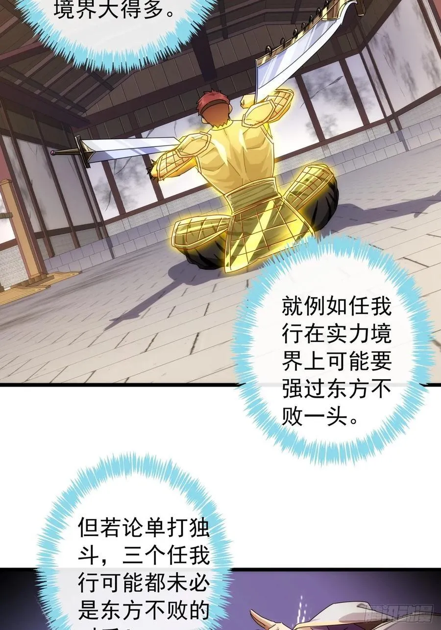 31话 谁都阻止不了老子变强 第35页