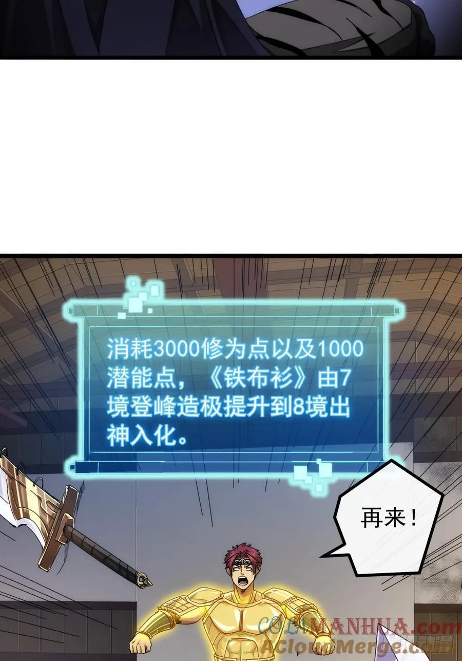 31话 谁都阻止不了老子变强 第37页