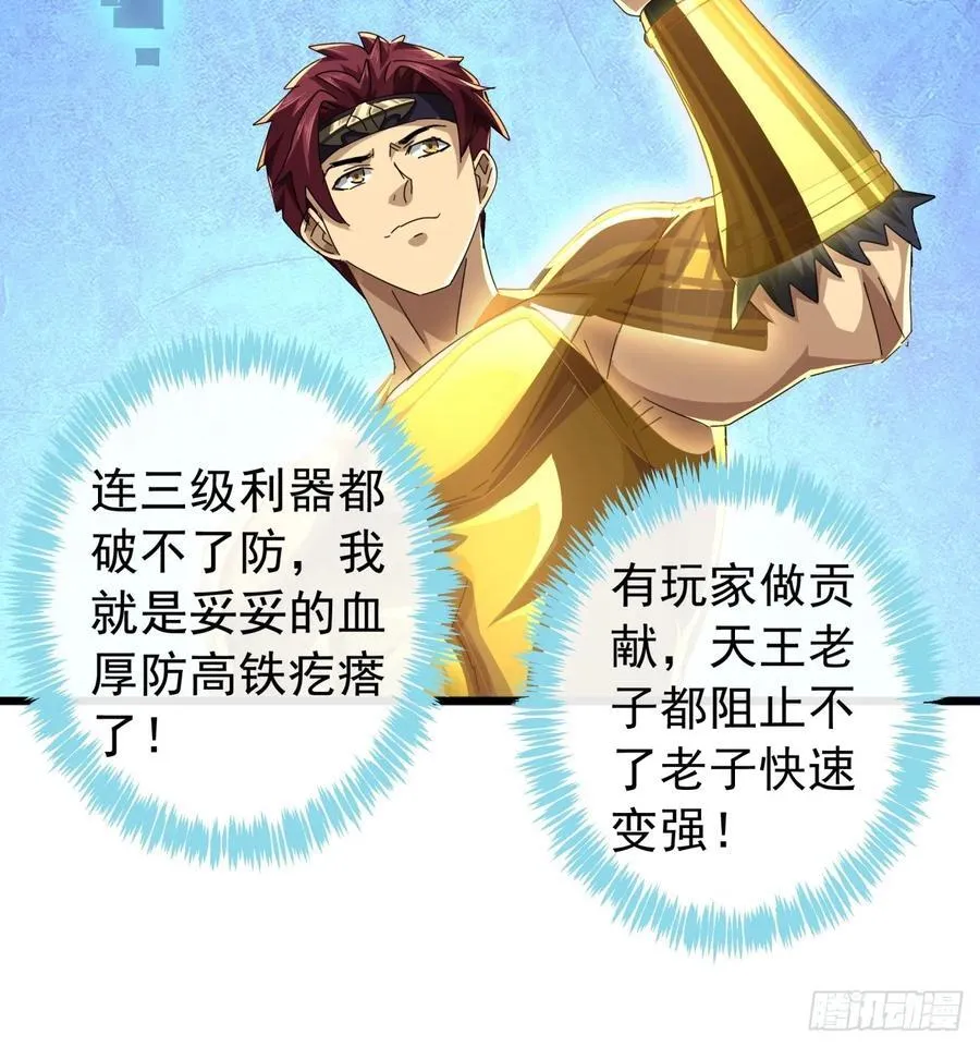 31话 谁都阻止不了老子变强 第51页