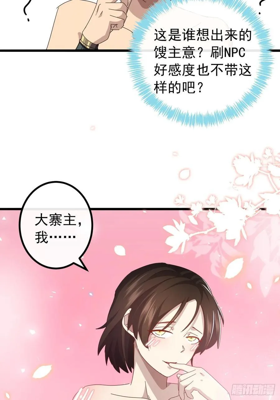 31话 谁都阻止不了老子变强 第57页