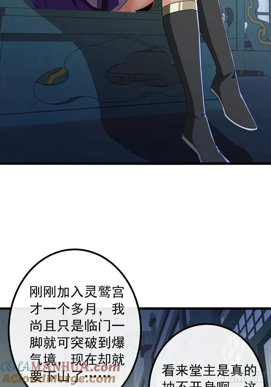 31话 谁都阻止不了老子变强 第73页