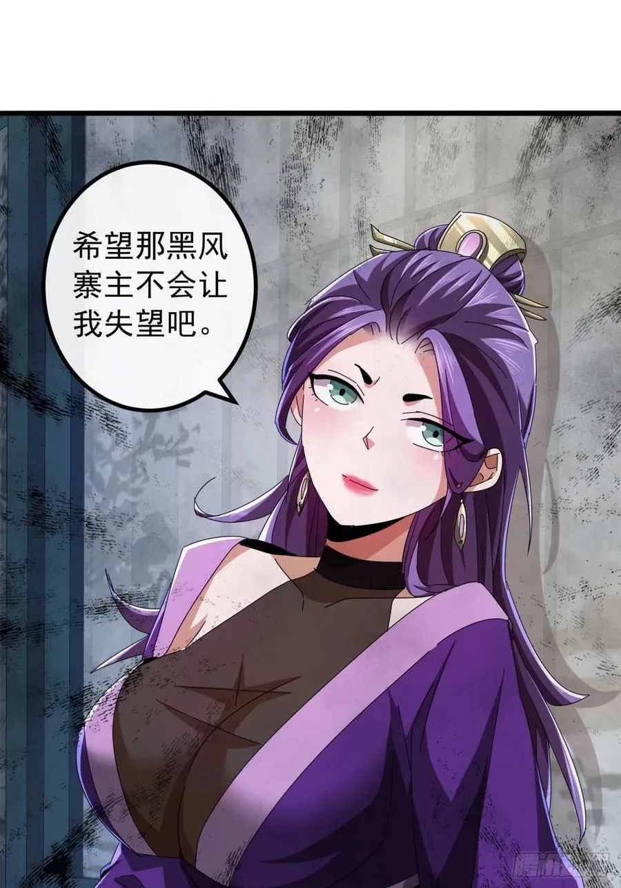 31话 谁都阻止不了老子变强 第75页