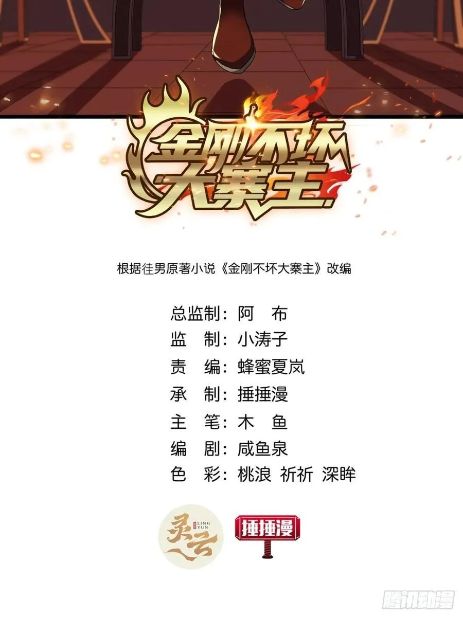 30话 收服武云红 第2页