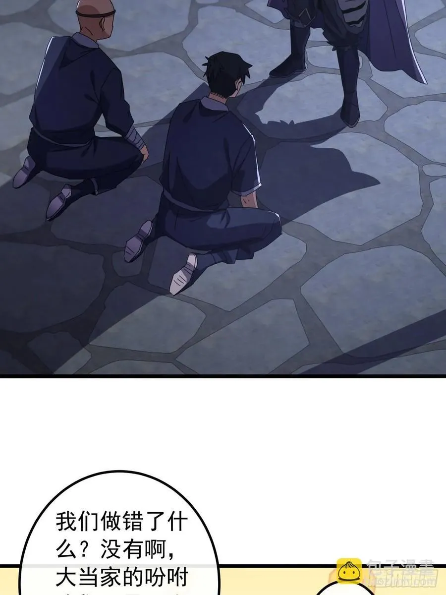 30话 收服武云红 第4页
