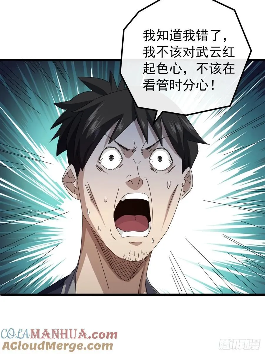 30话 收服武云红 第9页