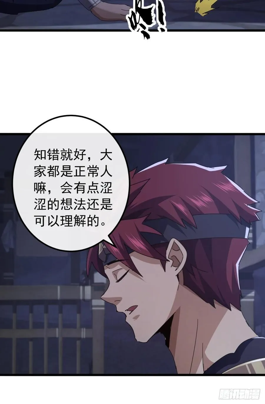 30话 收服武云红 第11页