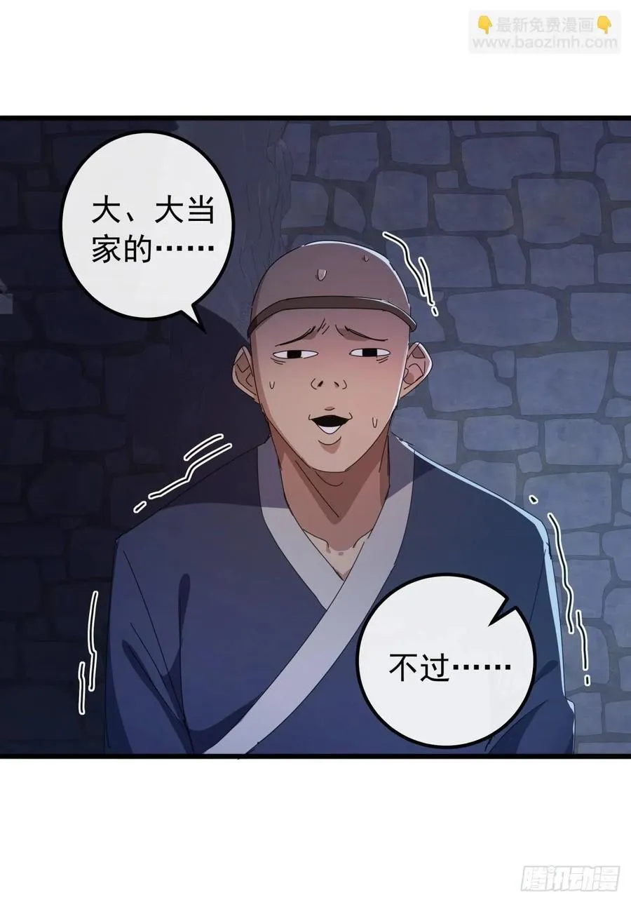 30话 收服武云红 第12页