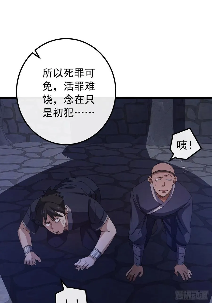 30话 收服武云红 第14页