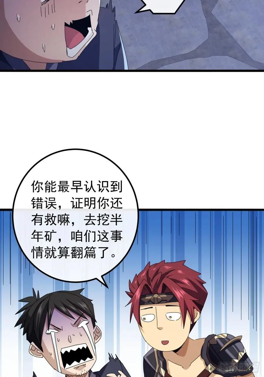 30话 收服武云红 第19页