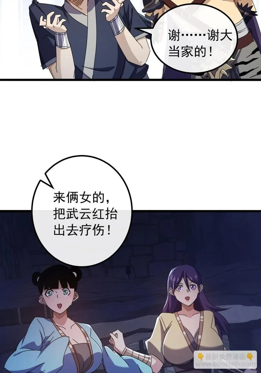 30话 收服武云红 第20页